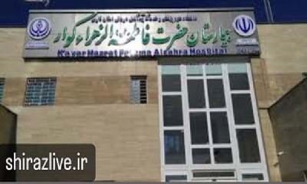 تحویل بیمارستان 200 تختی کوار در سال 1405 با پیشرفت فیزیکی 33 درصد