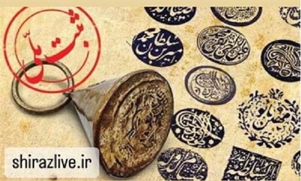 ثبت ملی آثار تاریخی فرهنگی شیراز