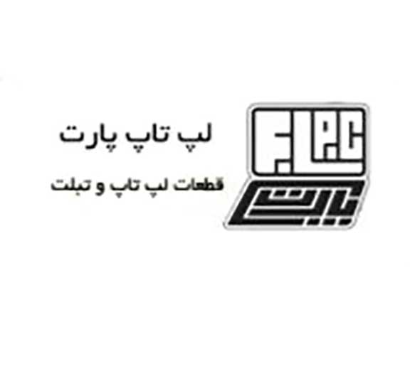 لپ تاپ پارت