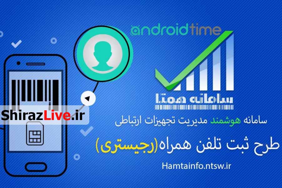 رجیستری شناسه تلفن همراه رایگان شد‌‌