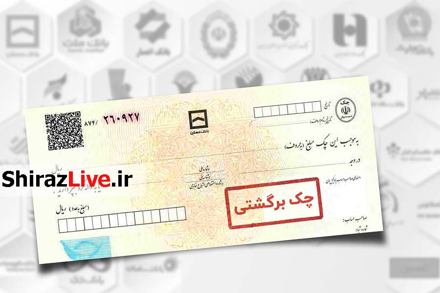 محدودیت ‌های چک برگشتی در قانون جدید چک