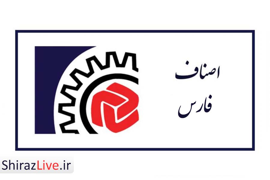 اعلام آماد‌‌‌گی نمایند‌‌‌گان شیراز جهت پیگیری مشکلات اصناف