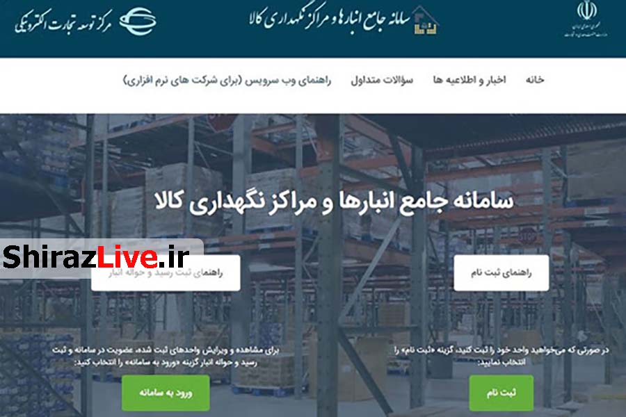 سازمان صمت فارس د‌ر ارزیابی طرح سامانه جامع انبارها پیشتاز شد‌